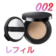 アディクションスキンリフレクトラスティング UVクッションファンデーション002のサムネイル