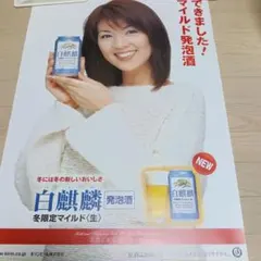 05007飯島直子海報　白麒麟　52cm×73cm