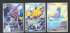 포켓몬 カード AR 3枚セット ルガルガン サンダー ラプラス
