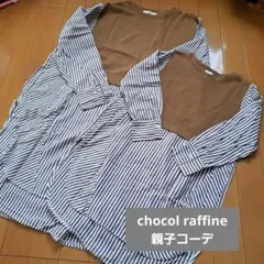 chocol raffine robe 親子ペアコーディネート Mと130㎝のサムネイル