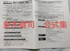 河合塾 登木健司 公式集 最新版
