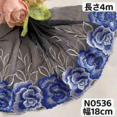 N0536 チュールレース 花柄刺繍　リボン　素材