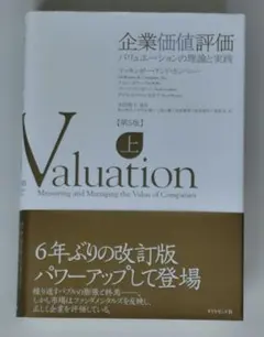 2025年最新】企業価値評価 マッキンゼーの人気アイテム - メルカリ
