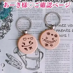 【あーき様♡ご確認ページ】