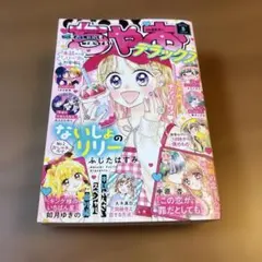 2025年最新】ちゃお 2023年 5月号の人気アイテム - メルカリ