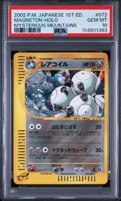 ※訳あり モンスターボールホロ PSA10 レアコイル 旧裏 NEO3 ポケカ 訳あり モンスターボールホロ PSA10 レアコイル 旧裏 NEO3 ポケカ