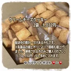 専用　クリームチーズクッキーのサムネイル