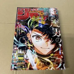 週刊少年ジャンプNo47 2025年11月3日号