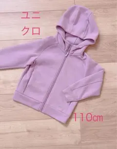 ユニクロ　パーカー　ジップパーカー　110 パープル