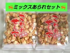 ♣あられアウトレット★ミックスあられセットのサムネイル