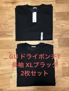 GU ドライポンチT 長袖 XL ブラック 2枚セット クルーネック 黒