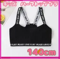 ハーフトップジュニア 女の子 ダンス 140cm 黒 オシャレ キッズ 子供