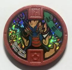 妖怪ウォッチ 妖怪メダル 麒麟 古典メダル ホロ キラ レア