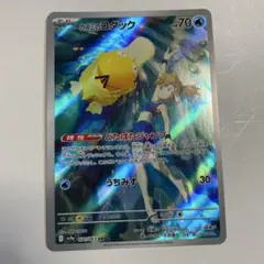 カスミのコダック AR スカーレット&バイオレット 強化拡張パック 熱風のアリ…のサムネイル