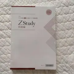 2026年最新】z会 共通テスト攻略演習 2025の人気アイテム - メルカリ
