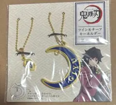 鬼滅の刃 ツインモチーフキーホルダー　冨岡義勇
