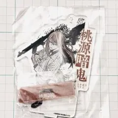 桃寺神門 桃源暗鬼 推しとアメ アクリルスタンド アクスタ ファボテリア 原作