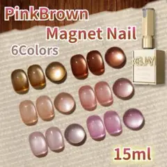 大容量 ピンクブラウン マグネットネイル マグネットジェル【PBC6】