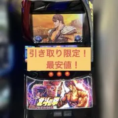 6号機 スマスロ 北斗の拳 実機 家庭用フルセット！ - メルカリ