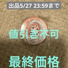ラブライブ！サンシャイン‼︎ Aqours 9周年 缶バッジ 高海千歌 - メルカリ