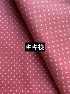 キャスキッドソン　ドット　コットンダック