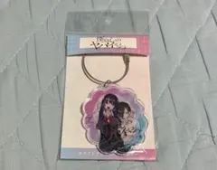 【僕の心のヤバイやつ】未来屋書店限定商品　スライドアクリルキーホルダー