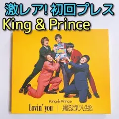 2026年最新】king & prince lovin' you 初回限定盤aの人気アイテム