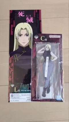 呪術廻戦　一番くじ　死滅回遊　〜壱〜　下位セット