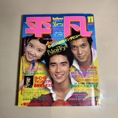 2026年最新】平凡 昭和の人気アイテム - メルカリ