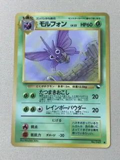 2026年最新】Pokemon Card Game カード名：モルフォン ポケモンカード
