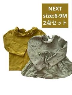 新品【NEXT】ベビー フリル 長袖 トップス 2枚セット 6M 9M