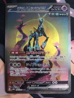 ポケモンカード　テツノカシラex SAR