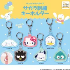 サンリオキャラクターズ サガラ刺繍キーホルダー　ポチャッコ×2個