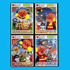 新品ケース交換済み アンパンマンとはじめよう!きせつのうた DVD4巻