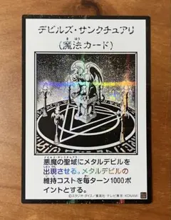 遊戯王 オリジナルアートワークコレクション　マンガ　デビルズサンクチュアリ
