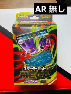 ポケカ　カード　スターター　1セットMEGA メガゲンガーEX(AR 無し)