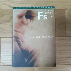 Fs エフズ　特集 DOG STAR MAN