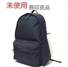 無印良品　肩の負担を軽くする　撥水リュックサック　グレー　新品