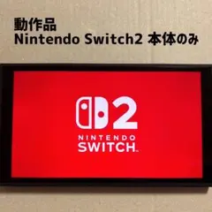 本体良品 Nintendo Switch2 本体のみ ニンテンドースイッチ2