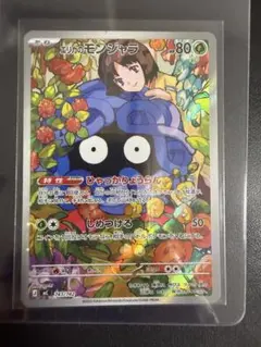 エリカのモンジャラ MEGA スタートデッキ100 バトルコレクション 743