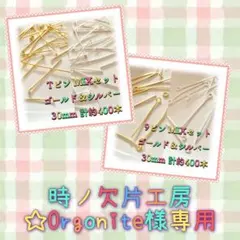 時ノ欠片工房☆Orgonite様 リクエスト 2点 まとめ商品