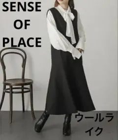 ウールライクマーメイドジャンパースカートSENSE OF PLACE美品