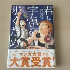 君と宇宙を歩くために 2