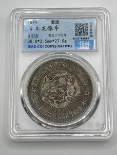 新一円銀貨 新一圓銀貨 新1円銀貨 ONE YEN 明治27年 明治二十七年 丸銀右打 大型 明治十七年 新一円銀貨 新一圓銀貨 ONE YEN 明治