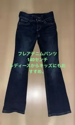 H&M 140cmフレアデニムパンツ