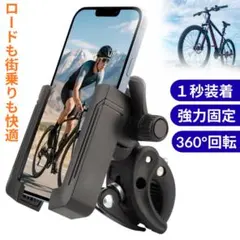 自転車スマホホルダー 携帯ホルダー 1秒着脱 360°回転 強力保護 通勤通学のサムネイル