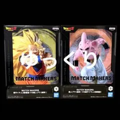 ドラゴンボールZ MATCH MAKERS フィギュア 2種セット ①