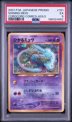 2026年最新】ひかるミュウ psa1の人気アイテム - メルカリ