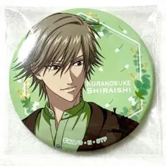 新テニスの王子様 テニプリ 新テニ 白石蔵ノ介 バースデーセット 缶バッジ 単品