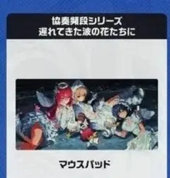 ゼンレスゾーンゼロ　マウスパット　イベント限定品